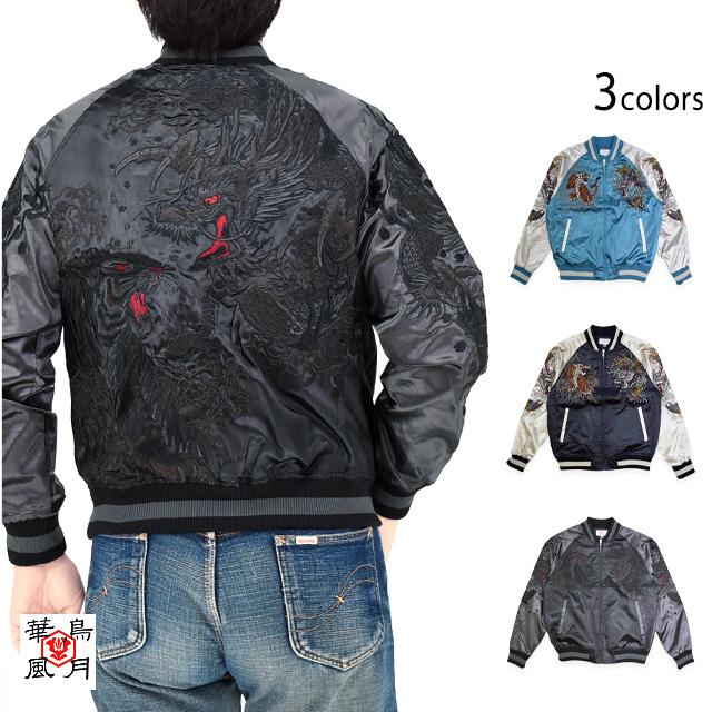 龍虎サテンスカジャン 華鳥風月 3051801 和柄 和風 刺繍 竜 トラ