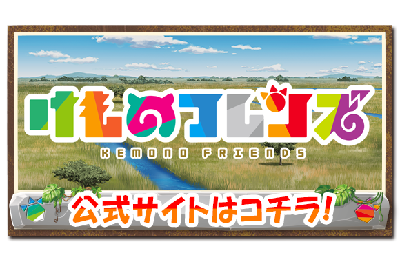 ぱちすろ けものフレンズ｜Sammy
