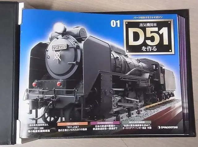 買取価格『週刊 蒸気機関車D51を作る』デアゴスティーニ ｜三月兎之杜
