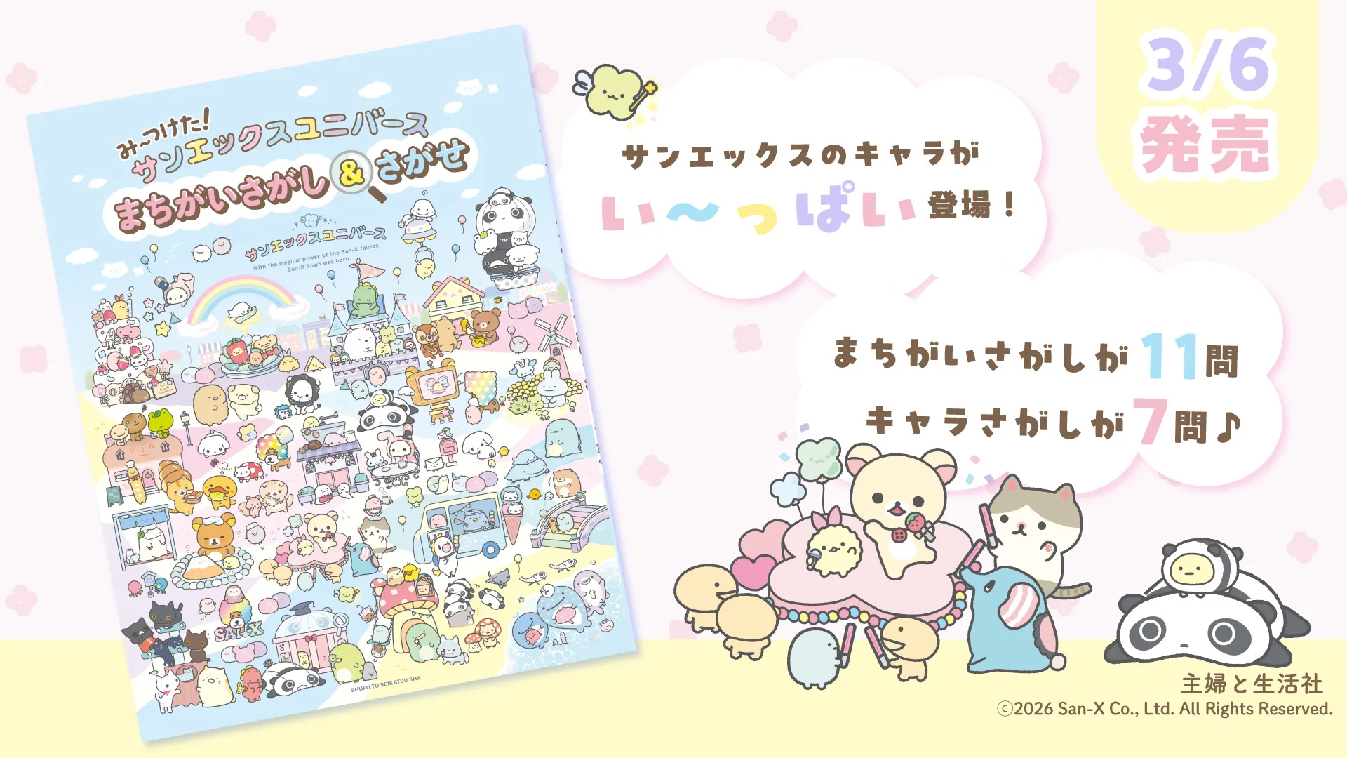 すみコレ10周年記念POP UPが海外6都市で開催決定！！ | San-xネット