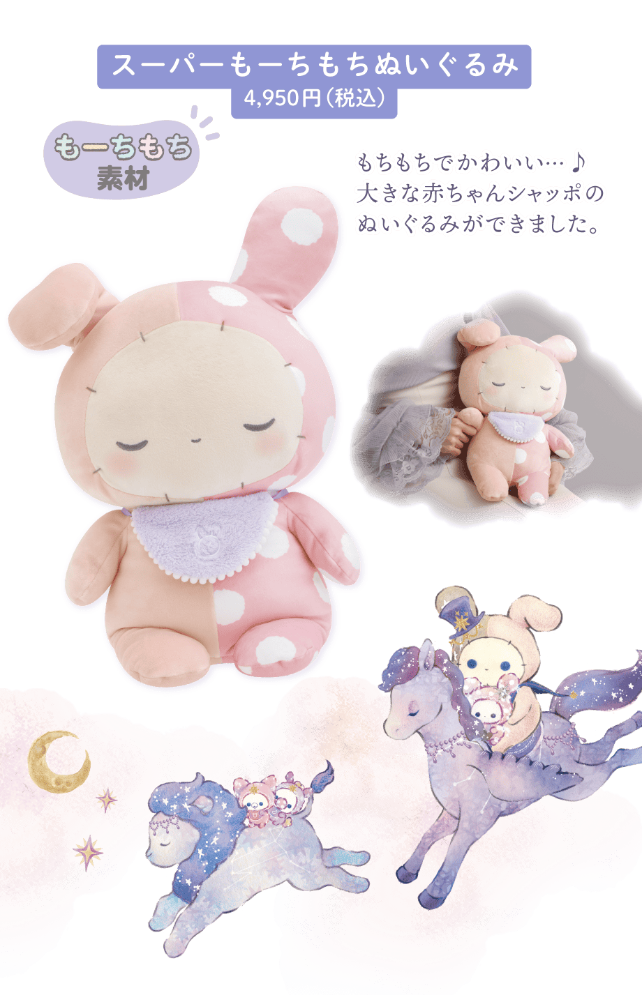 センチメンタルサーカス「スピカと面影星座の子」 | San-xネット