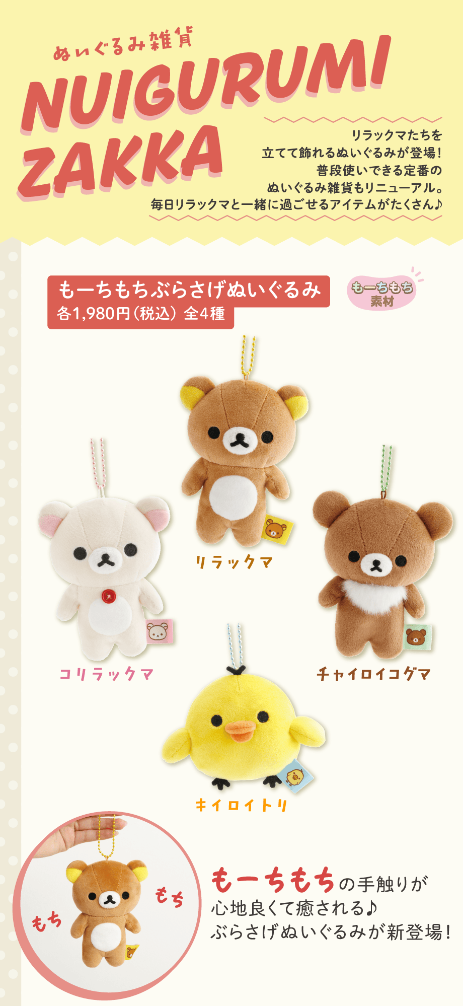 リラックマ「ぬいぐるみ雑貨」 | San-xネット