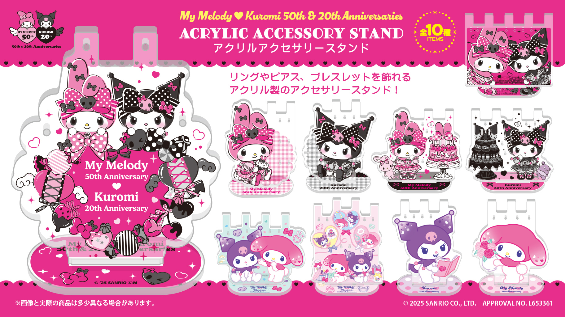 マイメロディとクロミのアクリルアクセサリースタンドが登場♡｜サンリオ