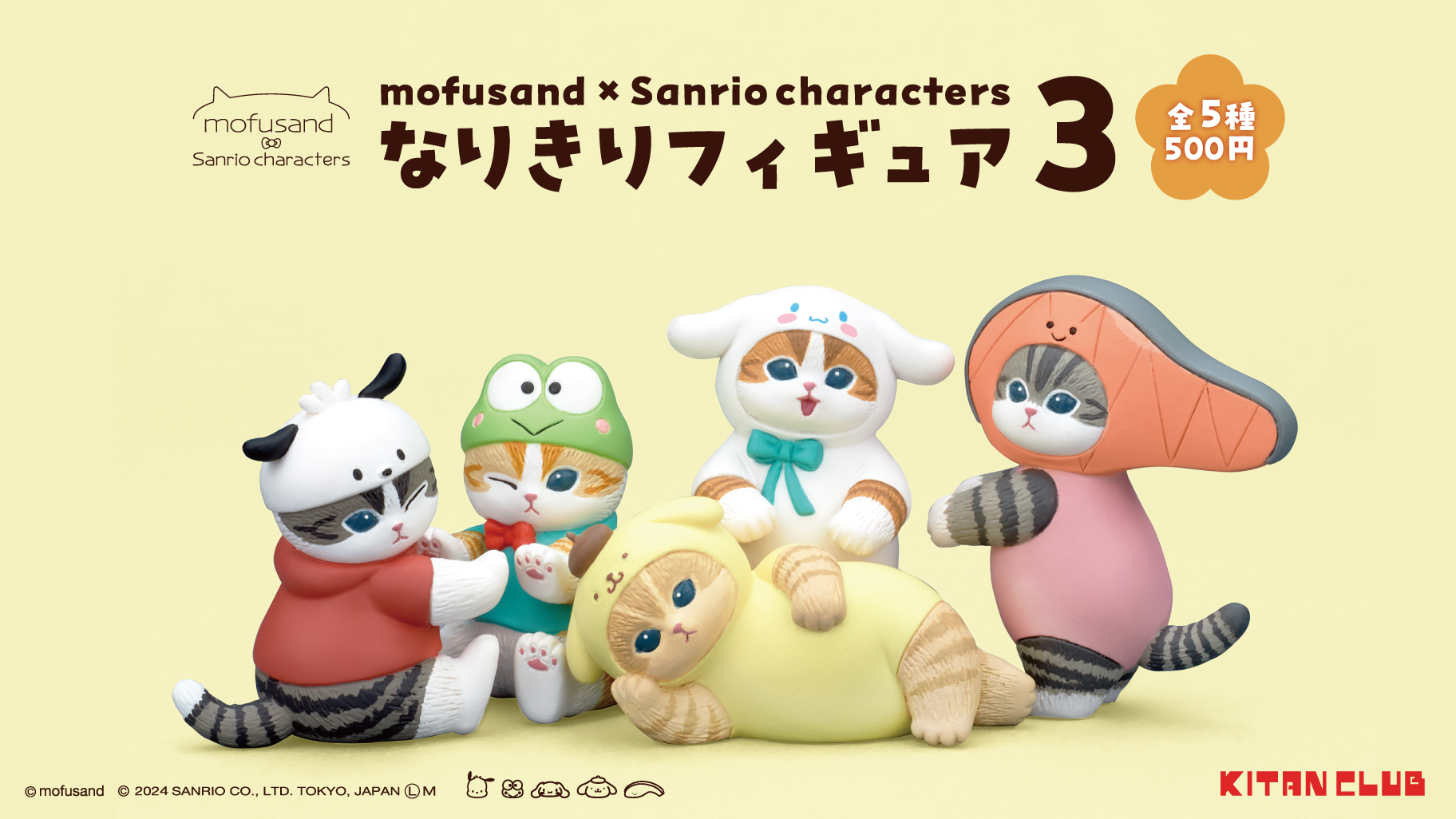 カプセルトイ「mofusand×サンリオキャラクターズ なりきりフィギュア3