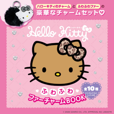 宝島社トイズから『ハローキティ ふわふわファーチャームBOOK』が登場