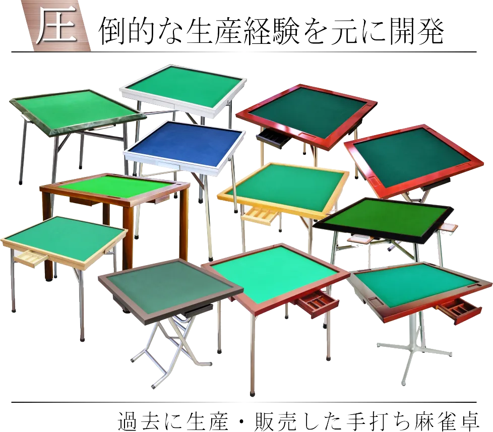 手打ち麻雀卓シュガーFit （カバー付）【人気商品】※地域により送料