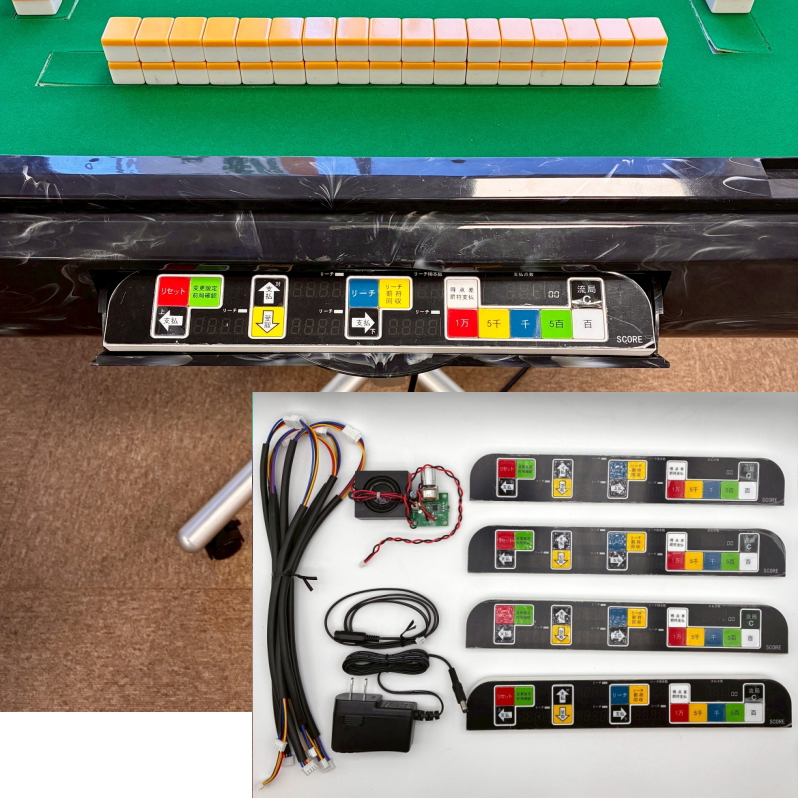 個性派麻雀アイテム / 全自動麻雀卓、手打ち麻雀卓の販売・修理専門店