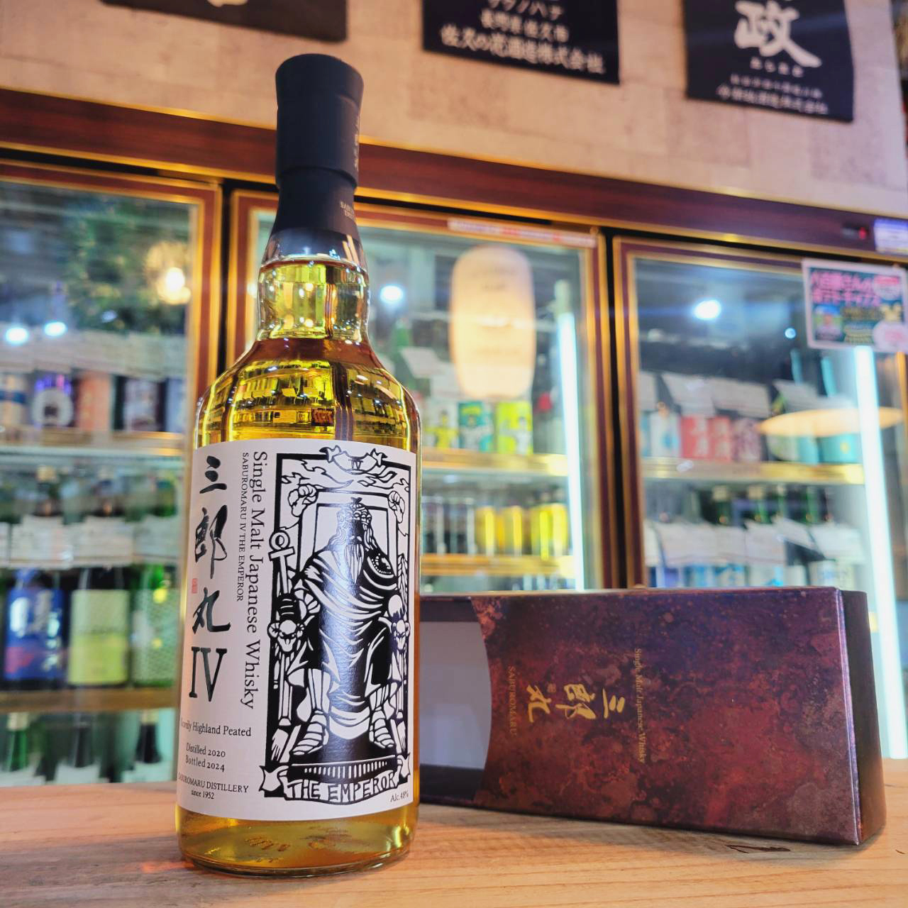 三郎丸IV THE EMPEROR【さぶろうまる】 700ml / させ酒店
