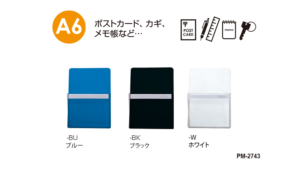 ポケマグ® – セキセイ株式会社