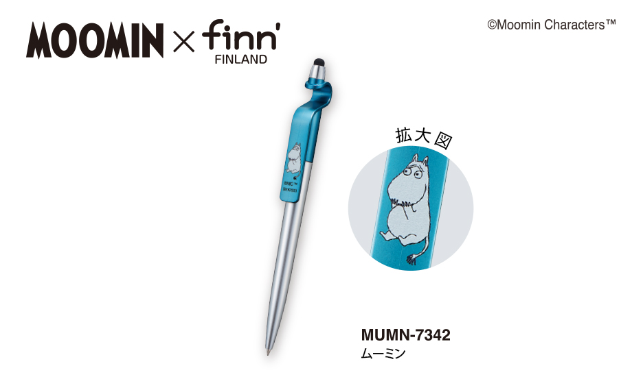 ムーミン×finn' スマタテペン – セキセイ株式会社