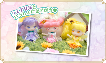 リルリルフェアリル ドール4種りっぷ/すみれ/ひまわり/ローズ｜セガ