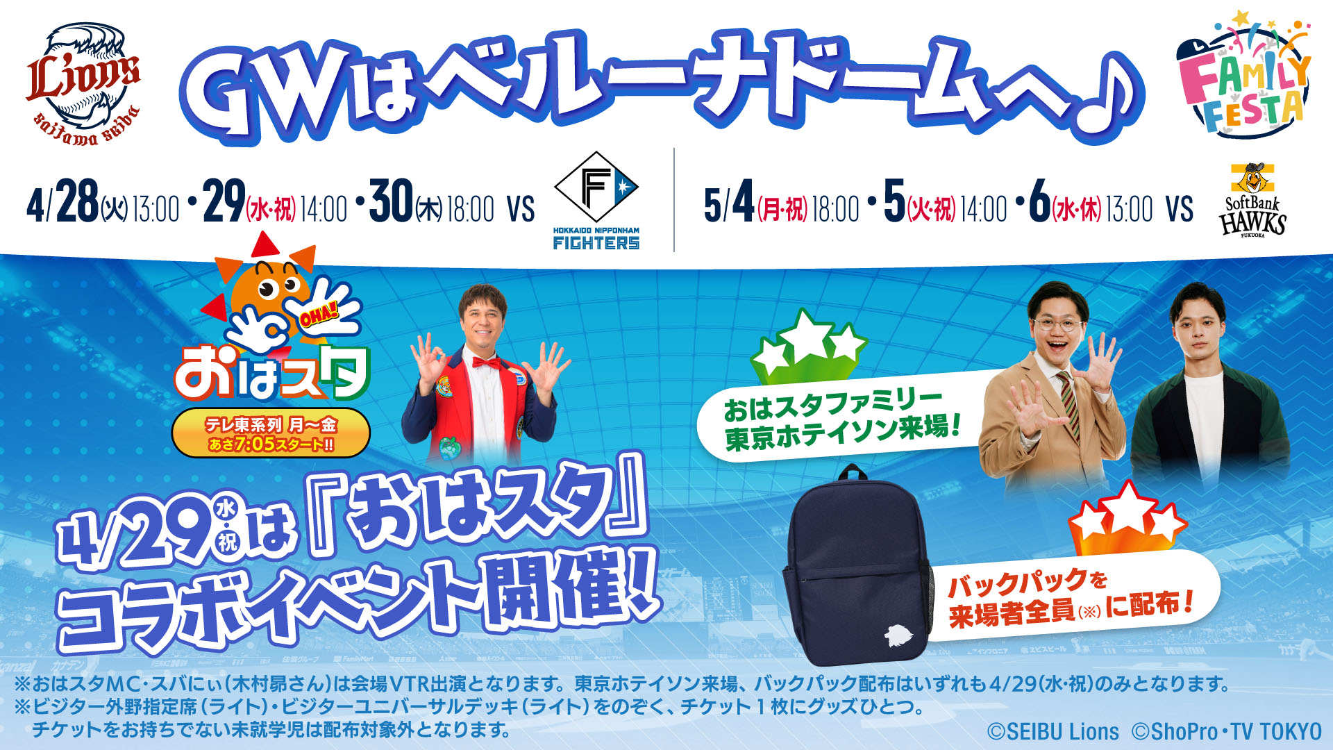 9/6(土)『ライオンズ75周年シリーズ』は『レオフィギュア(ライオンズ75