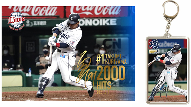 栗山巧選手通算2000安打達成記念グッズ 販売店舗のお知らせ | 埼玉西武