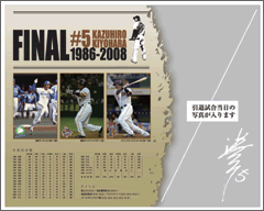 9/28・29「清原和博選手引退記念メモリアルグッズ」販売 | 埼玉西武