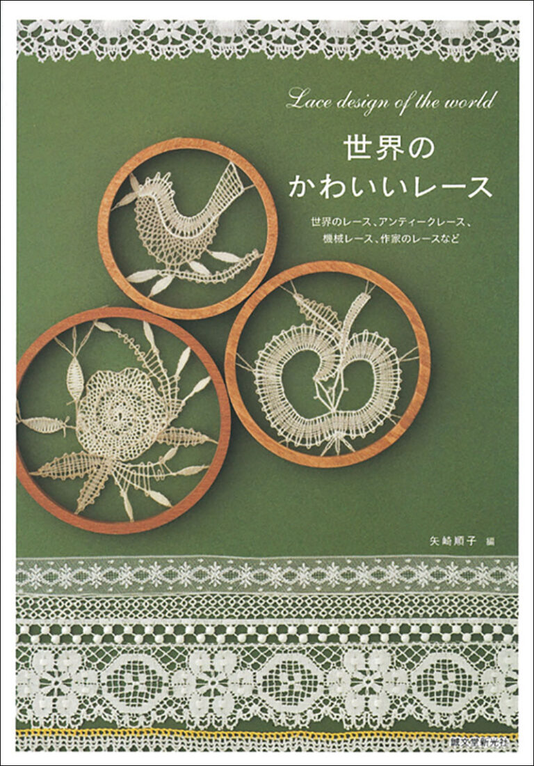 世界のかわいいレース | 株式会社誠文堂新光社