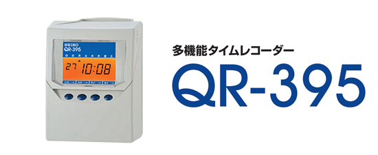 ラインアップ | タイムレコーダー | セイコーソリューションズ