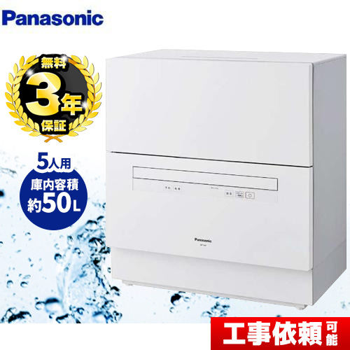 卓上型食洗機 パナソニック NP-TA4 卓上型食器洗い乾燥機 NP-TA4-W