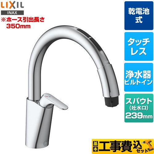 LIXIL キッチン用タッチレス水栓 乾電池式ナビッシュ B6タイプ