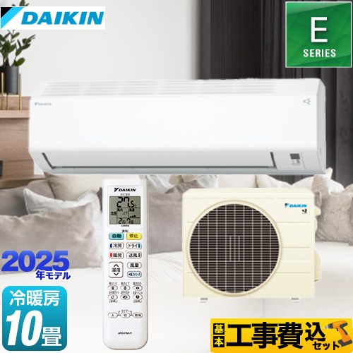 ダイキン Eシリーズ ルームエアコン S285ATES-W 工事費込 【東京
