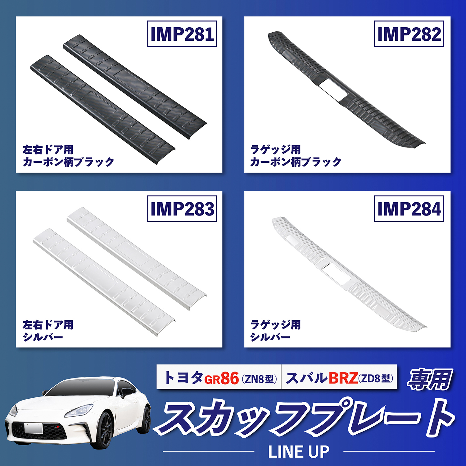 GR86・BRZ専用ラゲッジスカッフプレート カーボン | カー用品のセイワ