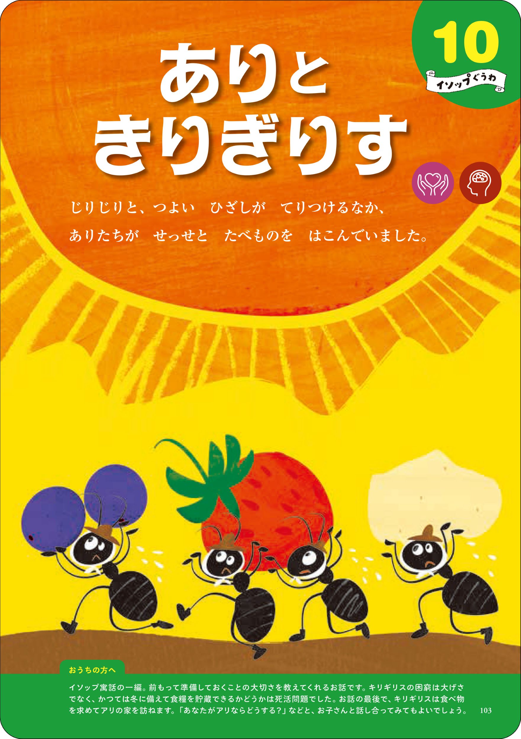 地頭がよくなり 生きる力がつく 世界の昔ばなし25｜西東社｜『人生を