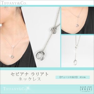 TIFFANY&Co[ティファニー] セビアナ ラリアト ネックレス 並行輸入品