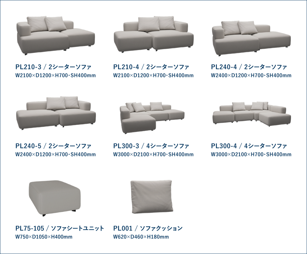 アルファベットソファ ソファシートユニット PL75-105 Sonar3