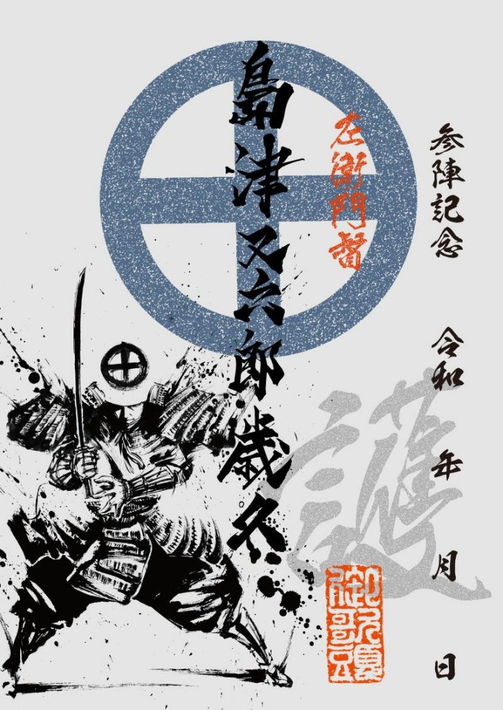 武将印紹介52 島津歳久(墨将印) - 戦国魂ブログ