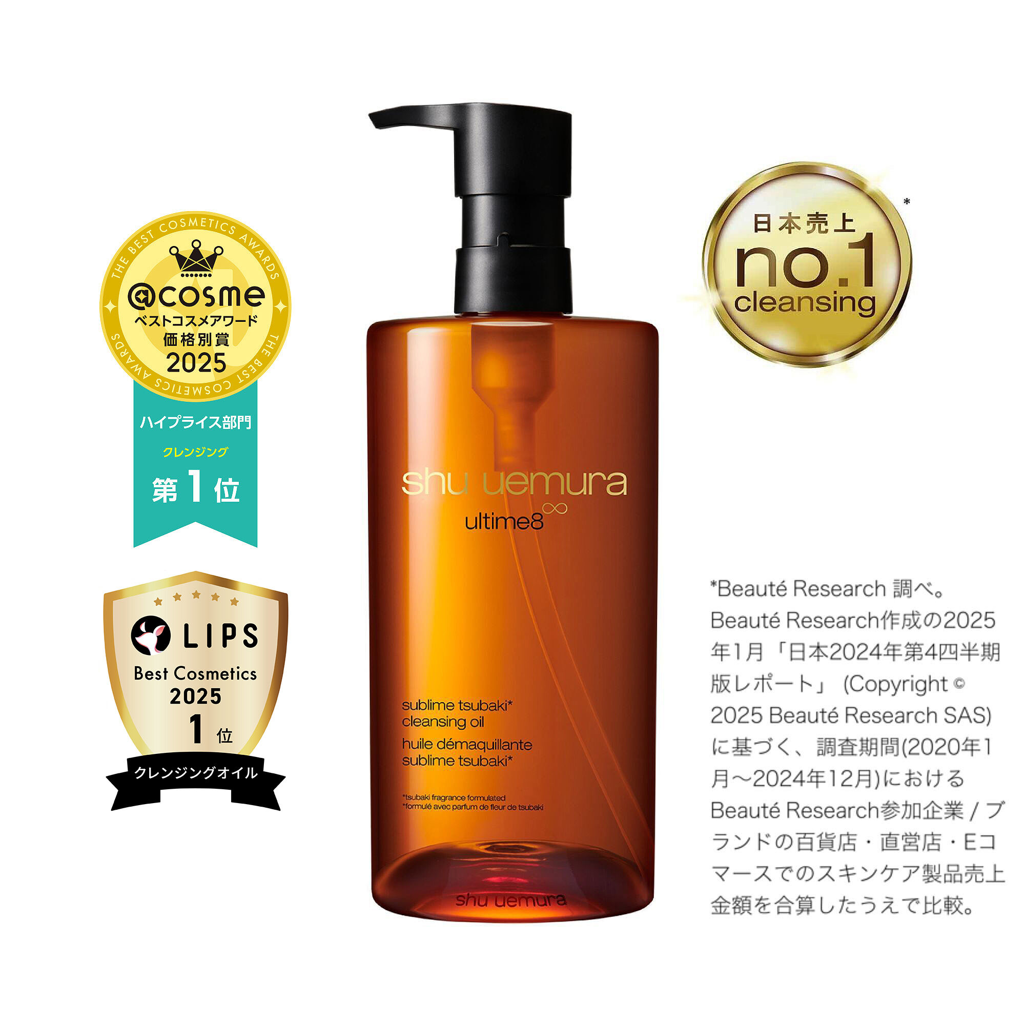 アルティム8∞ スブリム ビューティ クレンジング オイルn 450ml| 製品