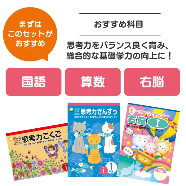 小学生プリント国語1年生【プリント教材】 | 七田式公式通販