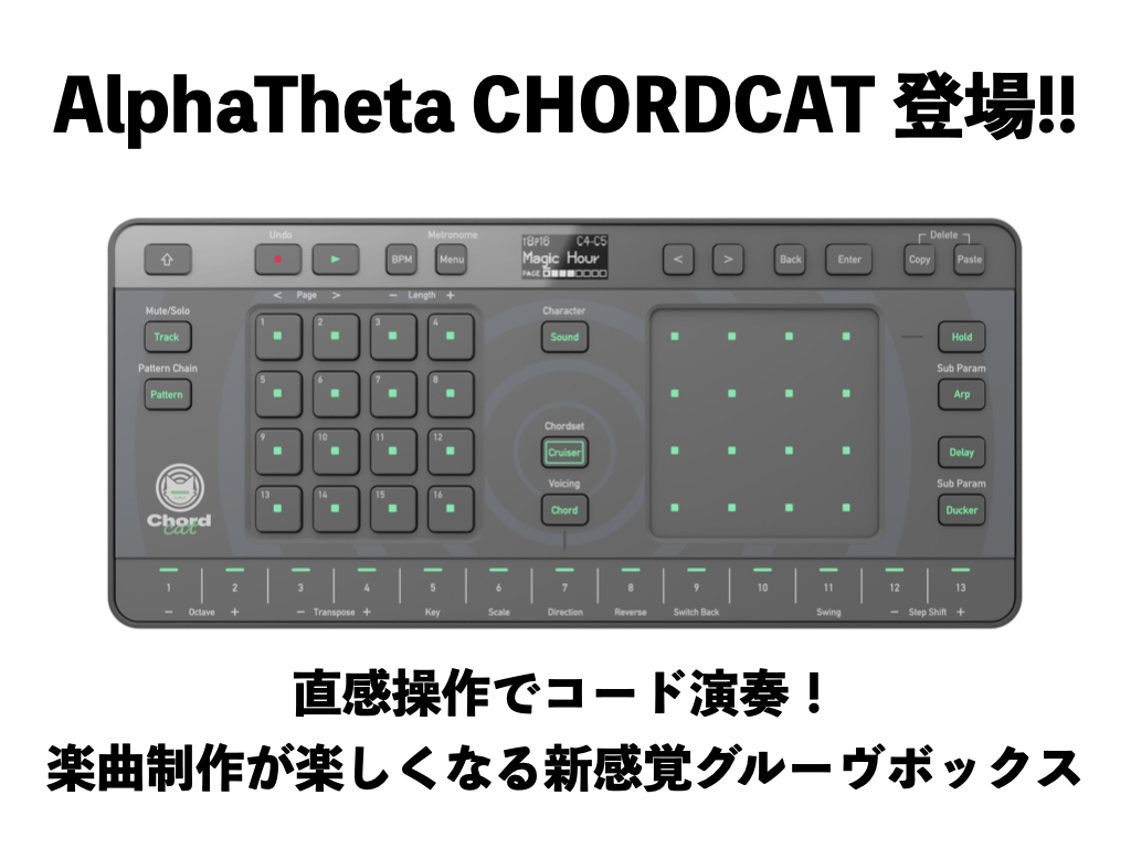 AlphaTheta TORAIZ Chordcatが一般販売開始！おすすめコードを提案して