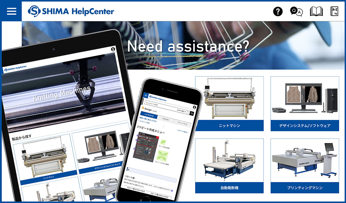 SHIMA HelpCenter開設のご案内 | ニュースリリース | 島精機製作所