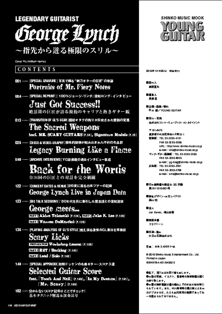 レジェンダリー・ギタリスト 特集○ジョージ・リンチ～指先から迸る
