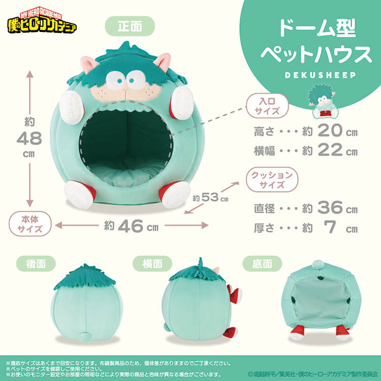 僕のヒーローアカデミア ペット用品 | 粧美堂株式会社