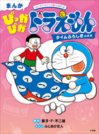 ドラえもん | 電子書籍 | 小学館