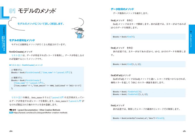 動かして学ぶ！Laravel開発入門【PDF版】 ｜ SEshop｜ 翔泳社の本