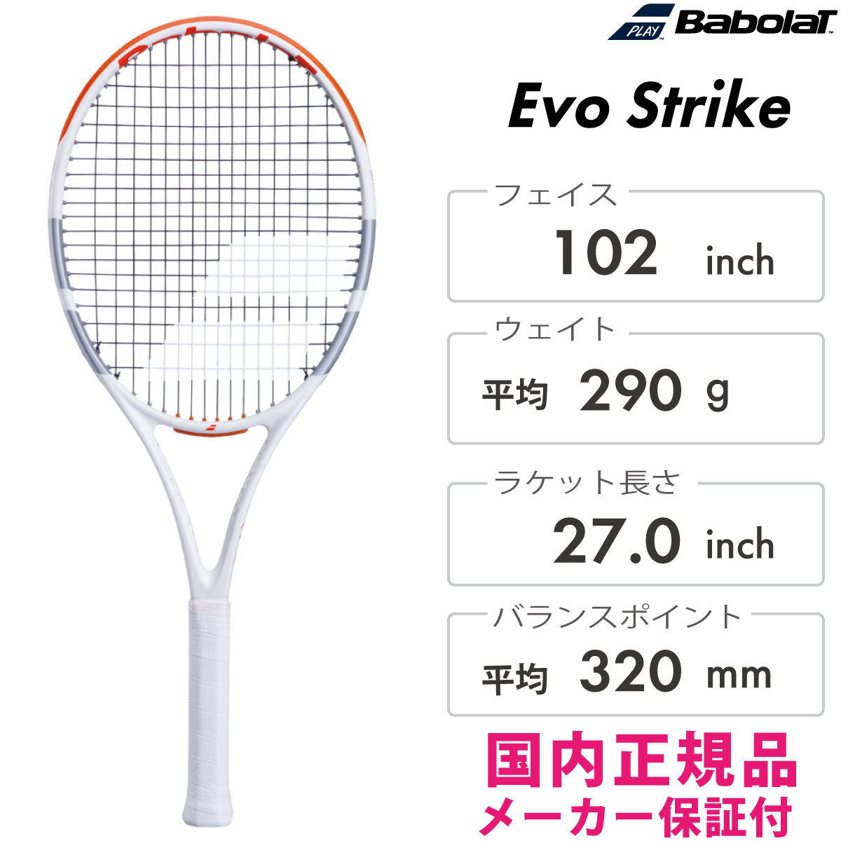 BABOLAT バボラ EVO STRIKE エボストライク 101515 硬式テニス 2024