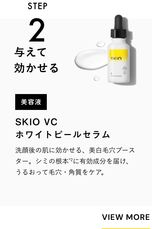 SKIO VC ホワイトピールゲル | ロート製薬オンライン【公式】