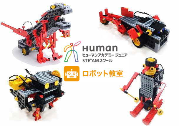 ヒューマンアカデミー ロボット教室｜埼玉の音楽教室・楽器店の昭和楽器