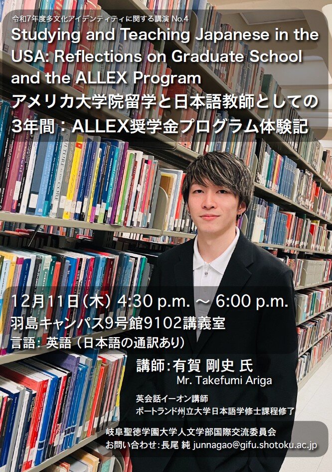 2025年 | イベント | 岐阜聖徳学園大学