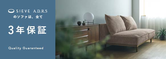 SIEVE】 レクト ユニットソファ ワイド(ベージュ): SIEVE｜SIEVE
