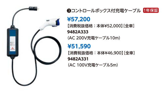 コントロールボックス付充電ケーブル 国内純正OP 純正定価10%OFF