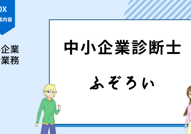 中小企業診断士試験]おすすめのテキストは？1次・2次の参考書と問題集