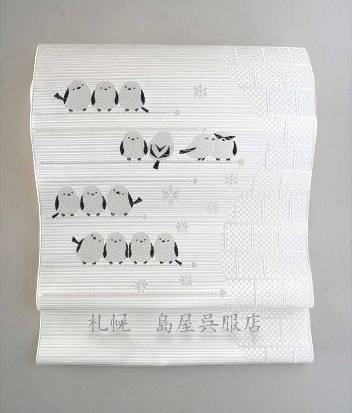 八寸名古屋帯：【島屋オリジナル】シマエナガ（ワルエナガあり）