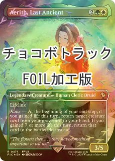 FOIL] スピラの希望、ユウナ/Yuna, Hope of Spira No.571 (全面アート