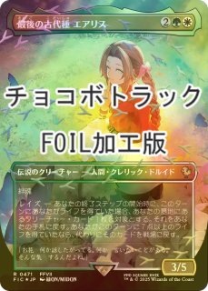 FOIL] 瞬唱の魔道士/Snapcaster Mage (全面アート版・チョコボトラック