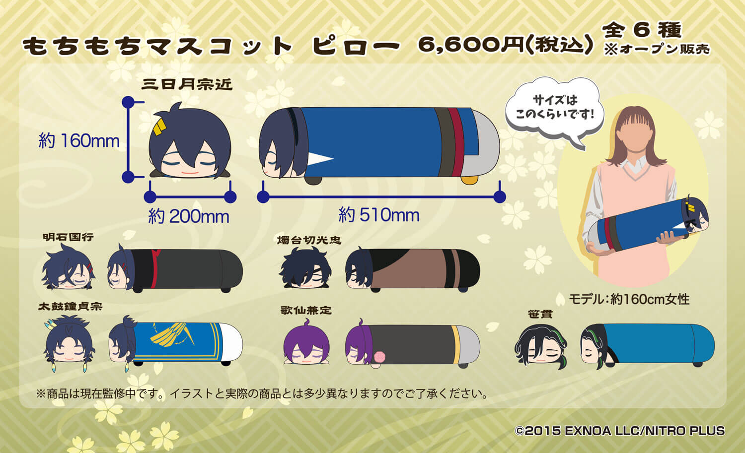 もちもちマスコットピロー 刀剣乱舞ONLINE | エスケイジャパン