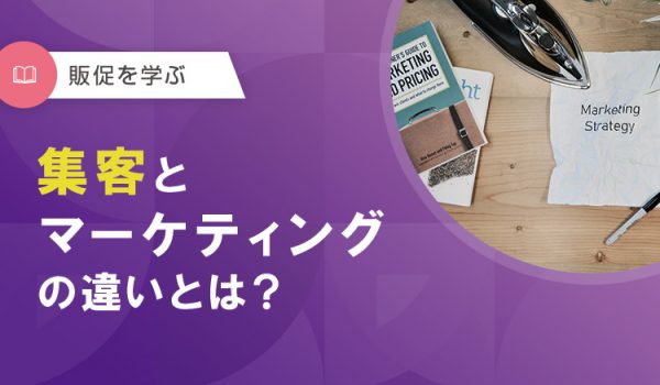DAGMAR理論とは？広告効果の測定方法をわかりやすく解説 | それ販