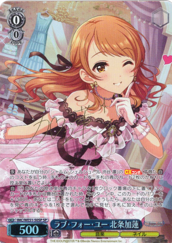 SP仕様】ラブ・フォー・ユー 北条加蓮[WS_IMC/WE51-50SP] - マスターズ