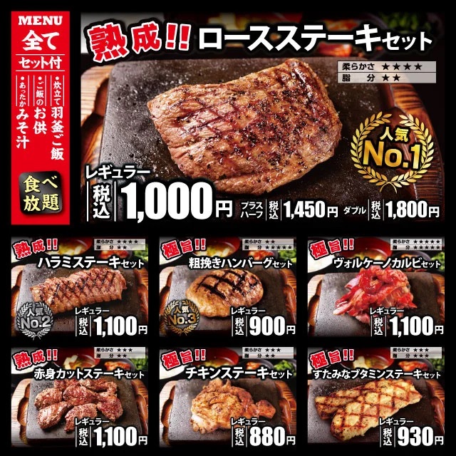 熟成ロースステーキ「1000円」 ライス、キムチ・牛しぐれ、味噌汁が